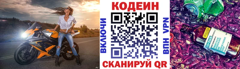 ОМГ ОМГ ССЫЛКА купить закладку Ува Кодеин Purple Drank